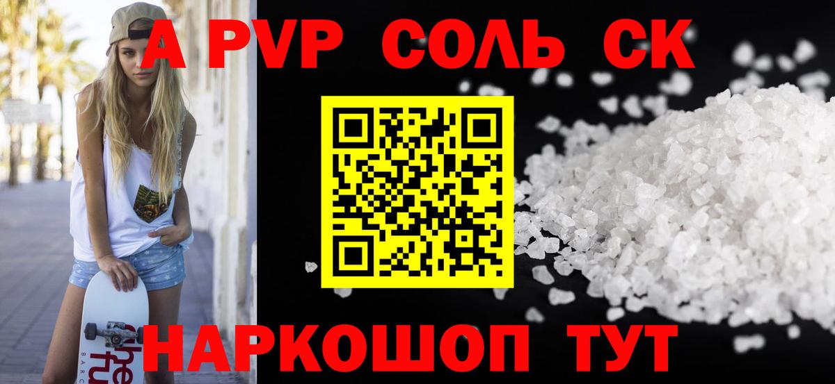 A-PVP Crystall  Альфа ПВП СК  Вход с VPN  Благодарный  Alpha-PVP СК 