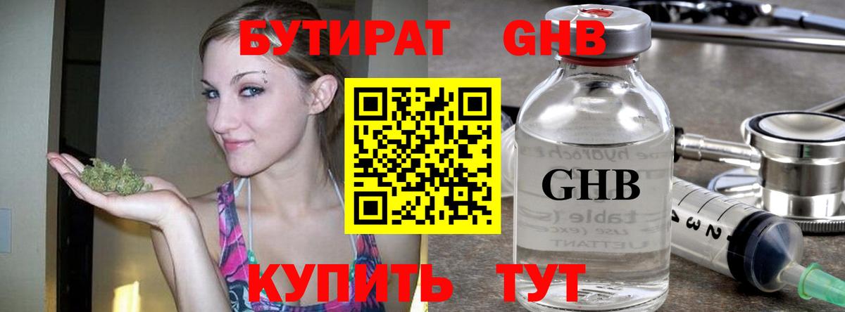 БУТИРАТ бутандиол Благодарный