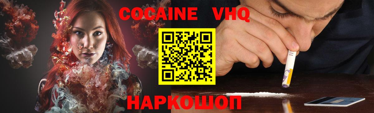 Cocaine VHQ  Кокаин Fish Scale  Кокаин  Благодарный  Вход с VPN 