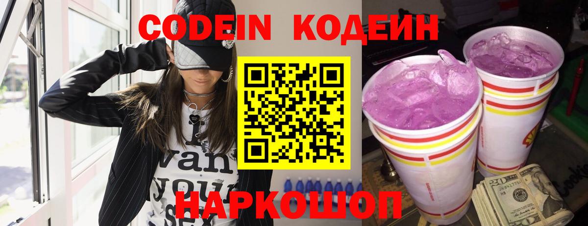 Благодарный  Кодеин напиток Lean (лин)  Вход с VPN  Codein Purple Drank 