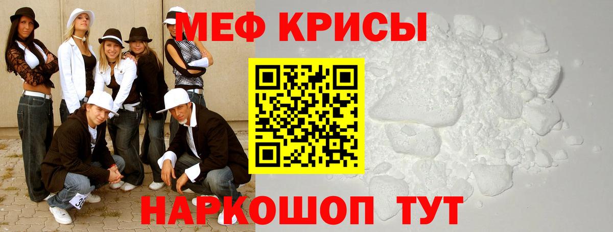Меф мяу мяу мука Благодарный